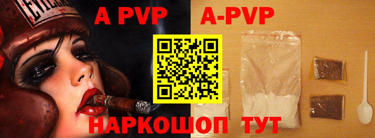 Рузаевка  Alpha-PVP Соль  Вход с VPN  Альфа ПВП  Alfa_PVP мука  A PVP кристаллы 