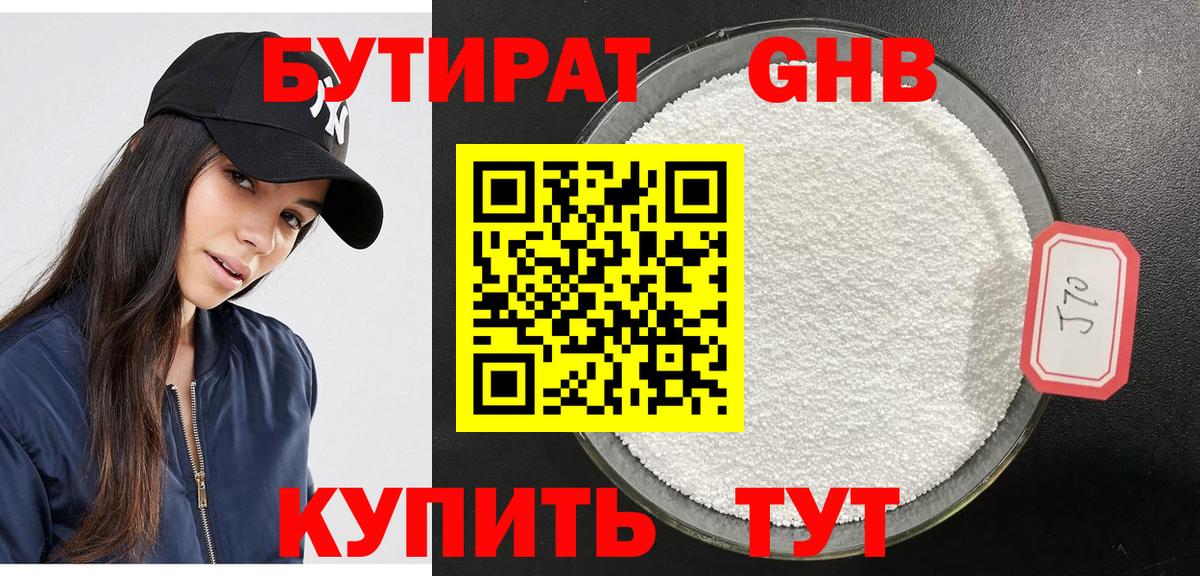 БУТИРАТ GHB Рузаевка