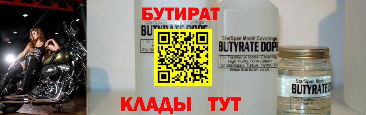 Рузаевка  Бутират 99%  Вход с VPN 