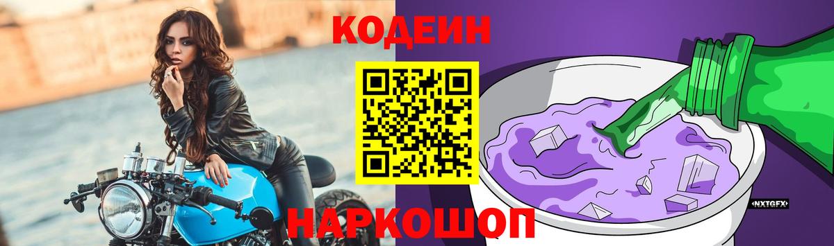 Рузаевка  что такое наркотик  Вход с VPN  Codein напиток Lean (лин) 