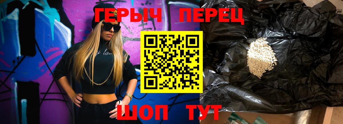 Героин хмурый Рузаевка