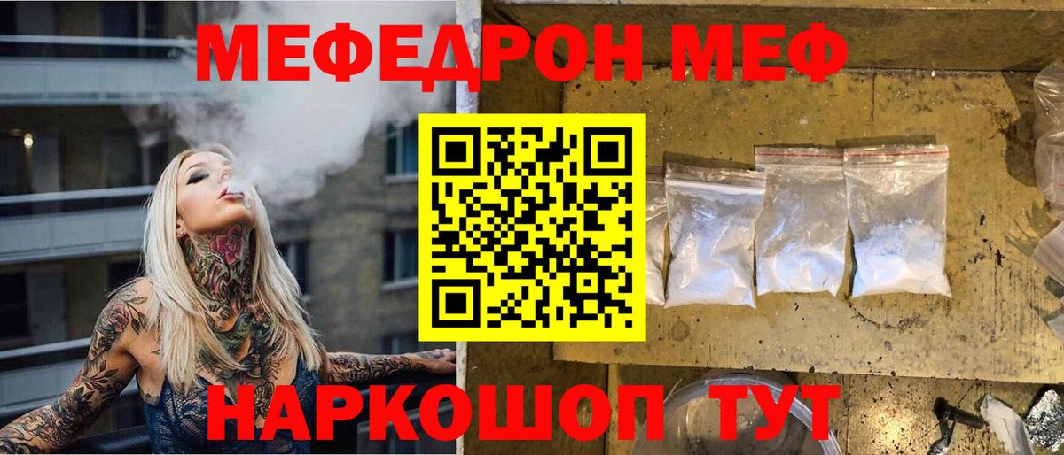 купить наркотик  МЕФ мяу мяу  Вход с VPN  Мефедрон  Рузаевка  МЕФ мука 